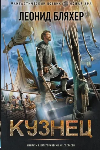 Обложка книги «Кузнец»