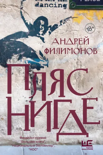 Обложка книги «Пляс Нигде. Головастик и святые»