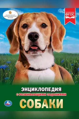 Обложка книги «Собаки»