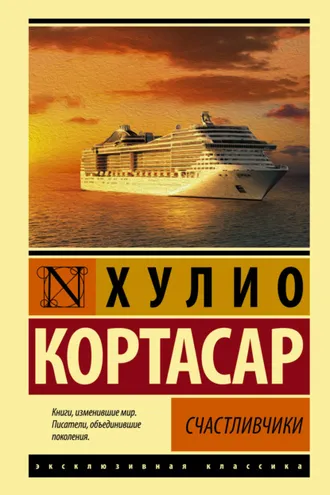 Обложка книги «Счастливчики»