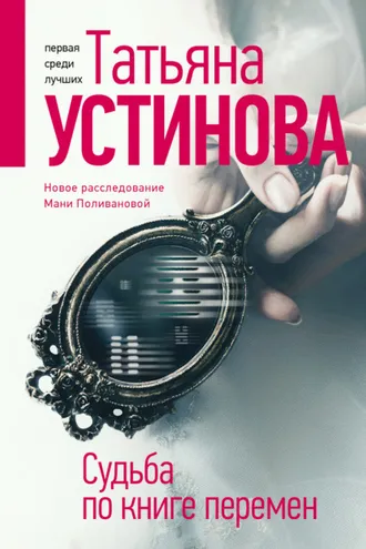 Обложка книги «Судьба по книге перемен»