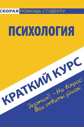 Обложка книги «Психология»