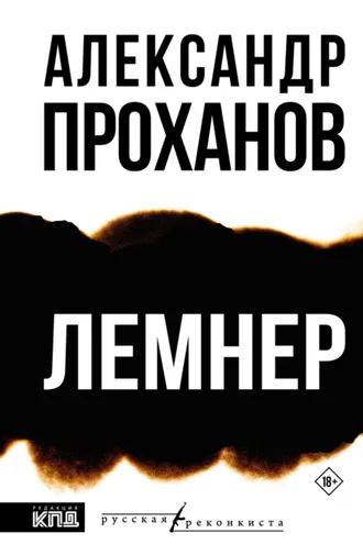 Обложка книги «Лемнер»