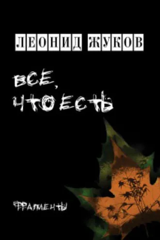 Обложка книги «Изо дня. Концепты»