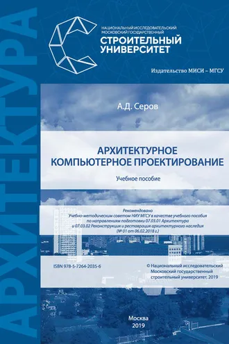 Обложка книги «Архитектурное компьютерное проектирование»