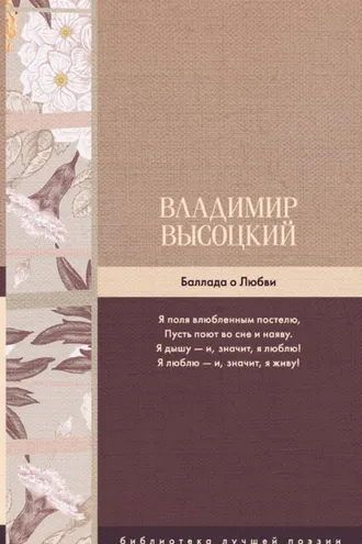 Обложка книги «Баллада о Любви»