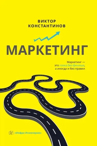 Обложка книги «Маркетинг»