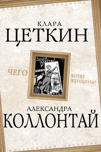 Обложка книги «Чего хотят женщины? (сборник)»