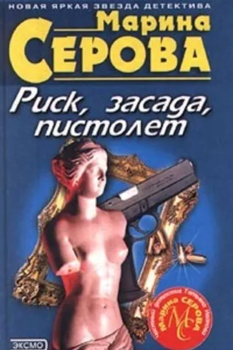 Обложка книги «Осиное гнездо»