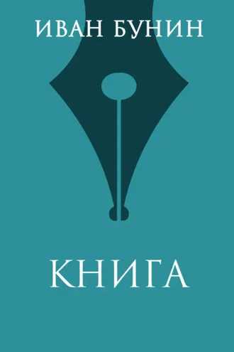Обложка книги «Книга»
