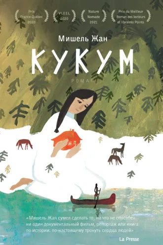 Обложка книги «Кукум»