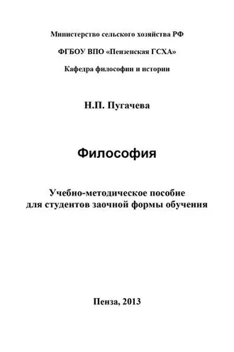 Обложка книги «Философия»