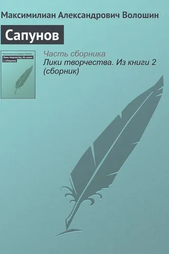 Обложка книги «Сапунов»