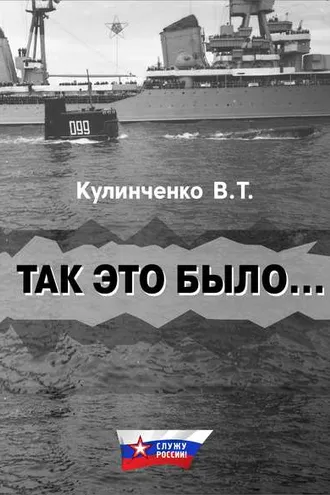 Обложка книги «Так это было…»