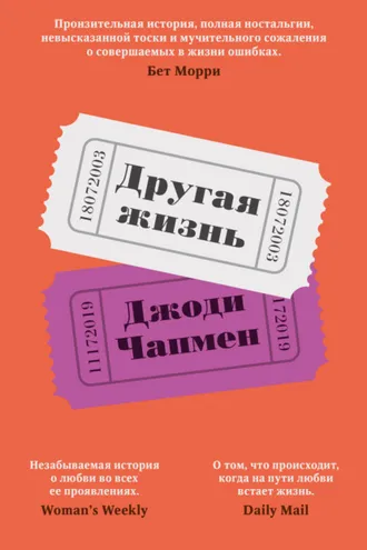 Обложка книги «Другая жизнь»