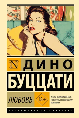 Обложка книги «Любовь»