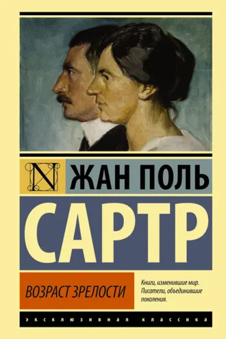 Обложка книги «Возраст зрелости»