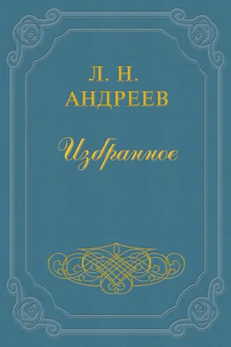 Обложка книги «Царь голод»