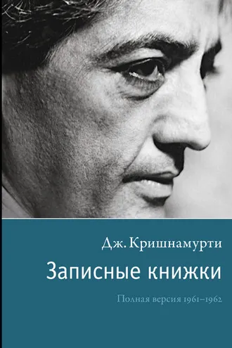 Обложка книги «Записные книжки»