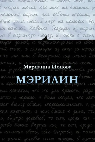 Обложка книги «Мэрилин»