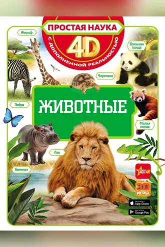 Обложка книги «Животные»
