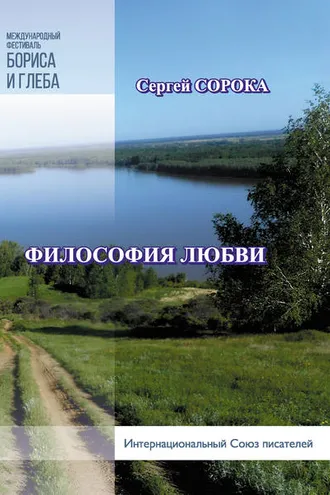 Обложка книги «Философия любви»