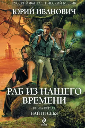 Обложка книги «Найти себя»