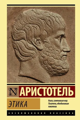 Обложка книги «Этика»