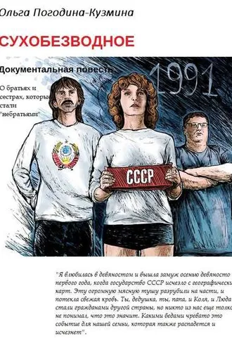 Обложка книги «Сухобезводное»