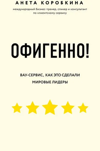 Обложка книги «Офигенно!»