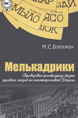 Обложка книги «Мелькадрики»