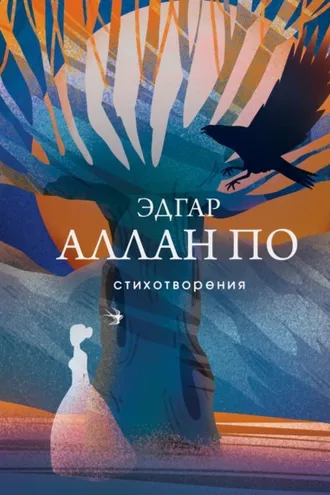 Обложка книги «Стихотворения»