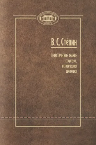 Обложка книги «Теоретическое знание»