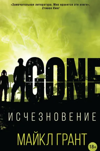 Обложка книги «Исчезновение»