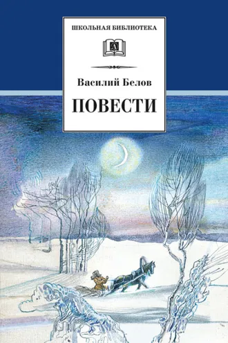 Обложка книги «Повести»