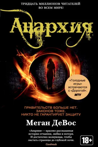 Обложка книги «Анархия»