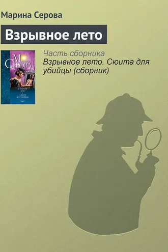 Обложка книги «Взрывное лето»