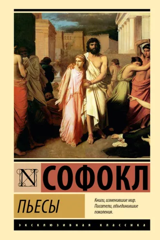 Обложка книги «Пьесы»