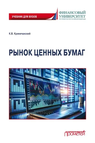 Обложка книги «Рынок ценных бумаг»