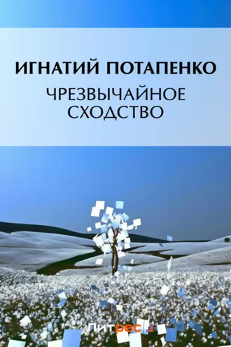 Обложка книги «Чрезвычайное средство»