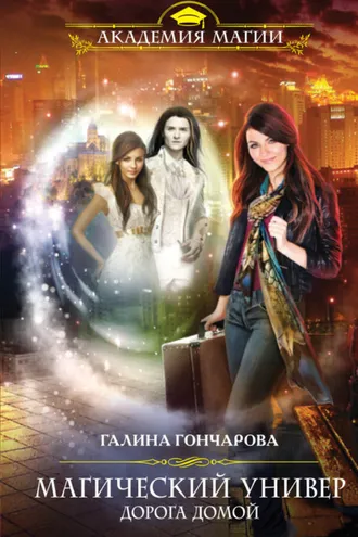 Обложка книги «Дорога домой»