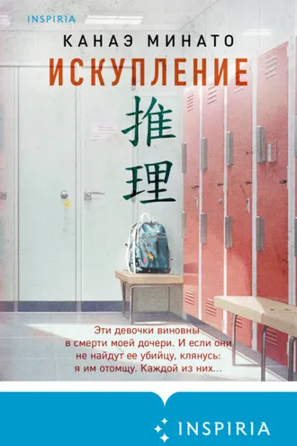Обложка книги «Искупление»