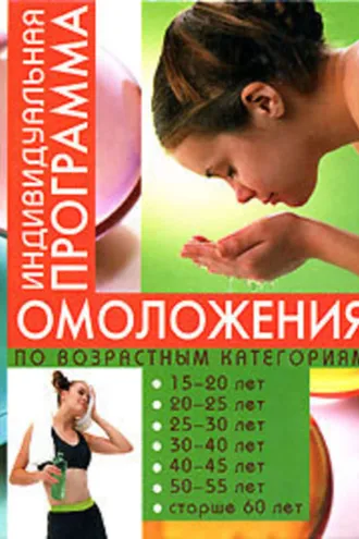 Обложка книги «Стиль жизни – молодость»