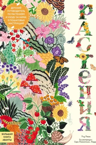 Обложка книги «Растения»