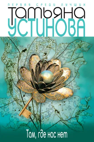 Обложка книги «Тверская, 8»