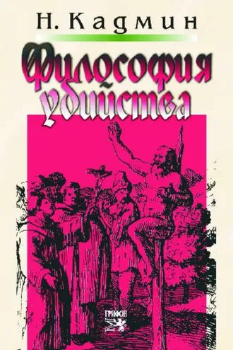 Обложка книги «Философия убийства»