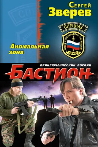 Обложка книги «Аномальная зона»