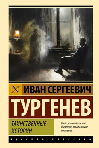 Обложка книги «Таинственные истории»