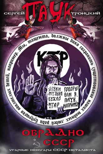 Обложка книги «ОбрАДно в СССР»