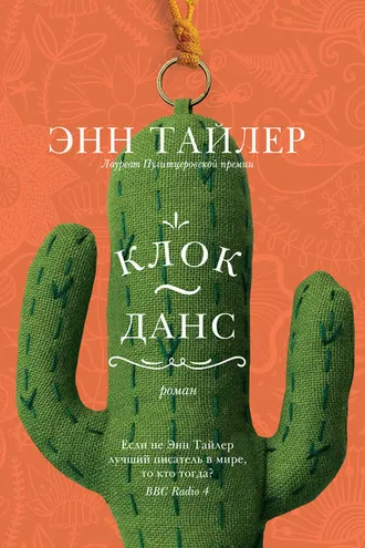 Обложка книги «Клок-данс»